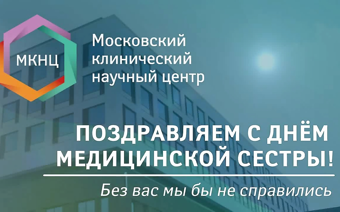 12 мая – Международный день медицинской сестры!